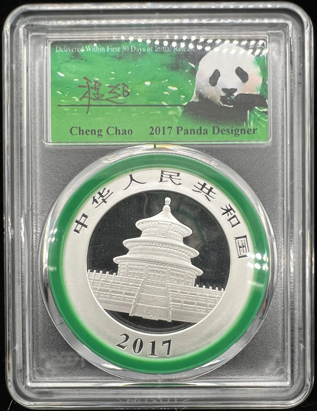 2017 MS70 China Panda 10 Yuan 30g Silver PCGS